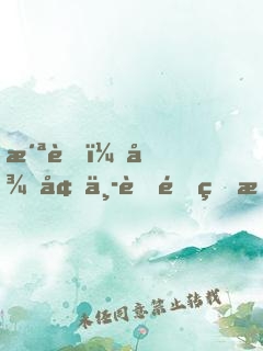 洪荒：從墓中蘇醒的我，鎮(zhèn)歸墟！